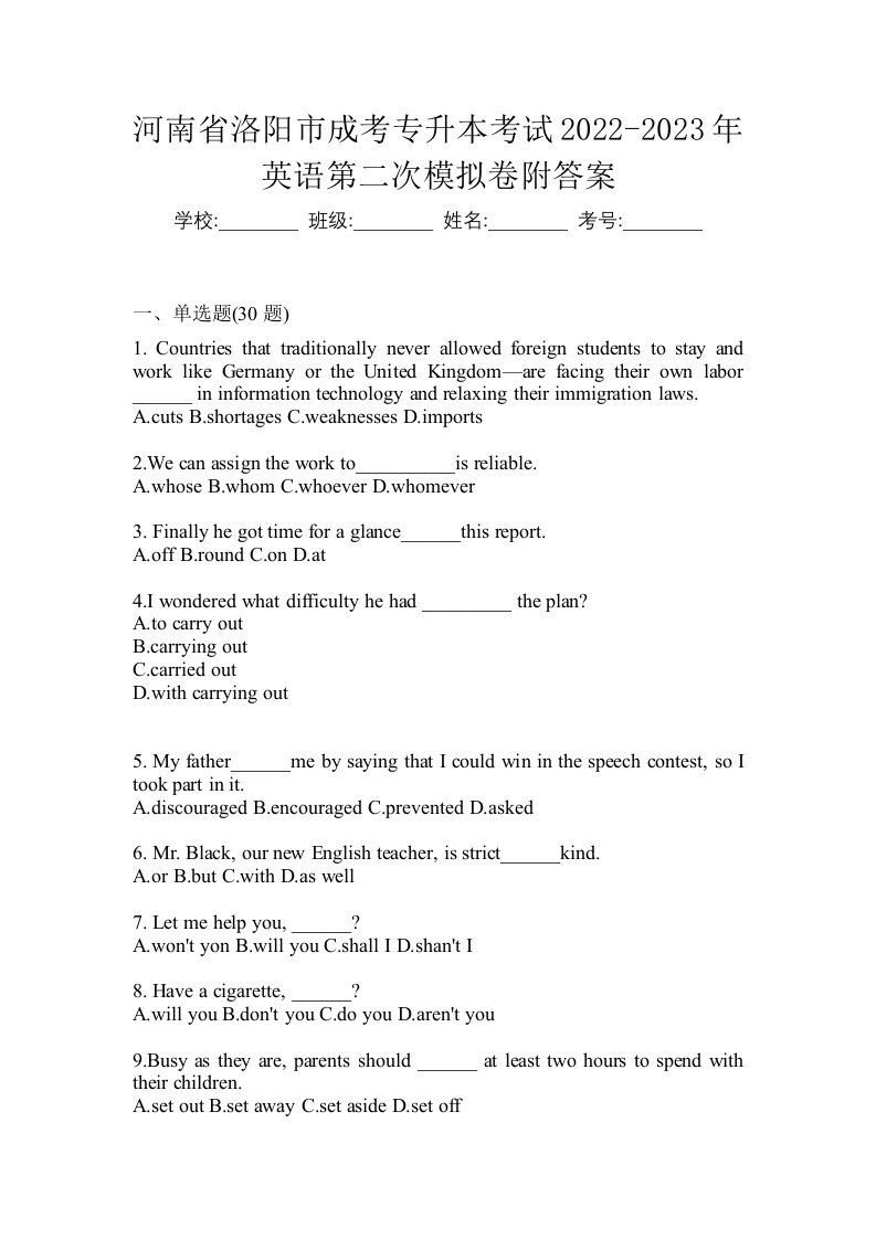 河南省洛阳市成考专升本考试2022-2023年英语第二次模拟卷附答案