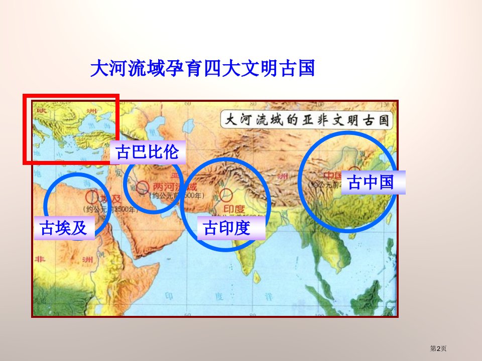 第3课欧洲文明的起源市公开课一等奖省优质课获奖课件