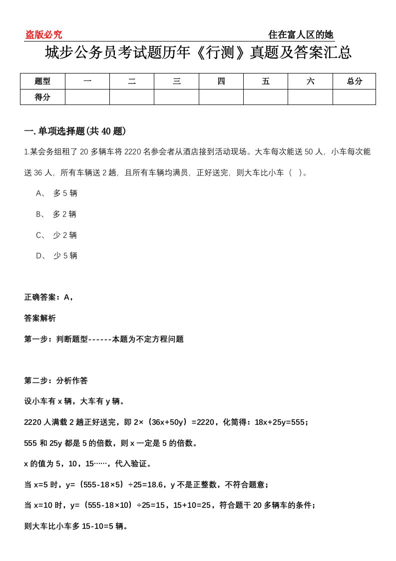 城步公务员考试题历年《行测》真题及答案汇总第0114期