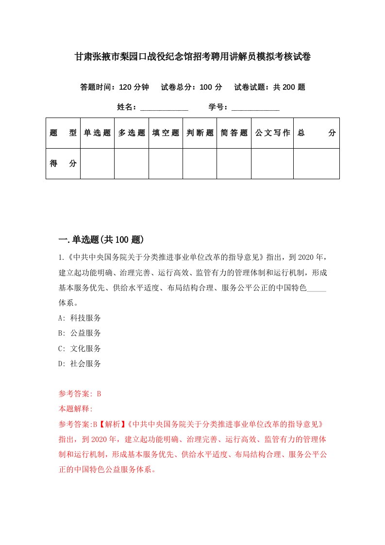 甘肃张掖市梨园口战役纪念馆招考聘用讲解员模拟考核试卷7