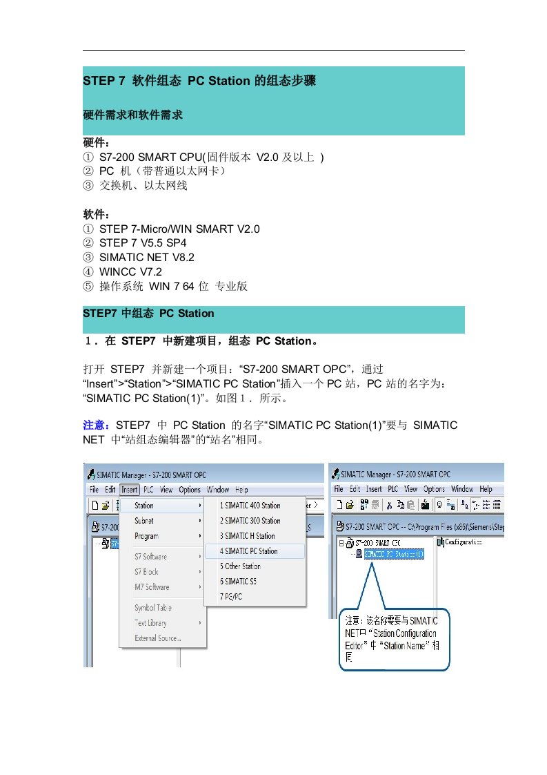 s7-200smart和工控机上的wincc通信