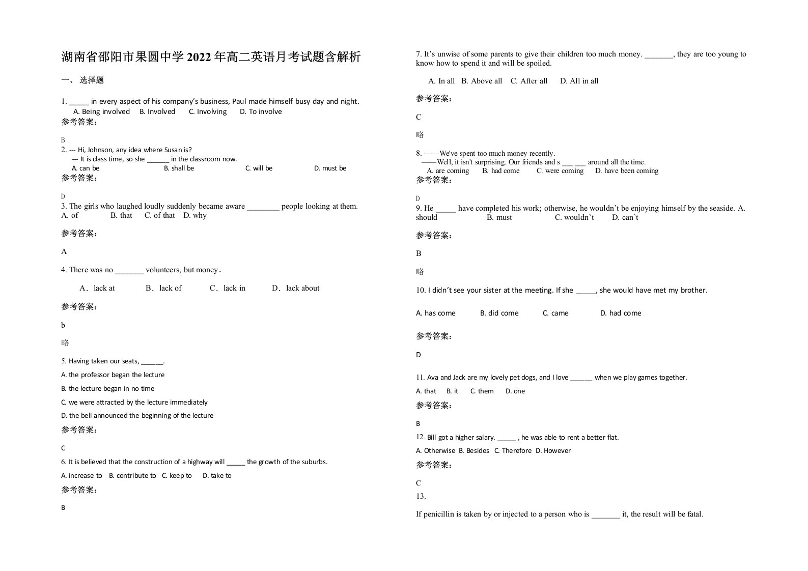 湖南省邵阳市果圆中学2022年高二英语月考试题含解析