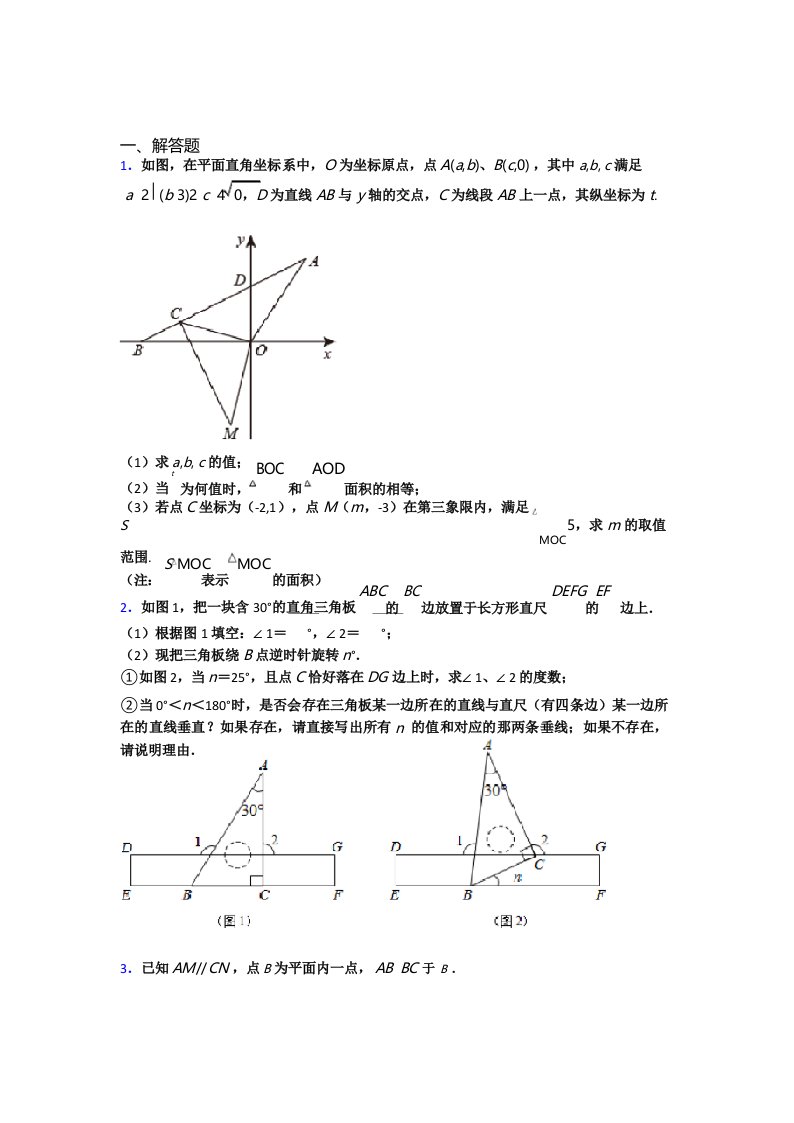 初一数学下册期末压轴题复习精选及答案