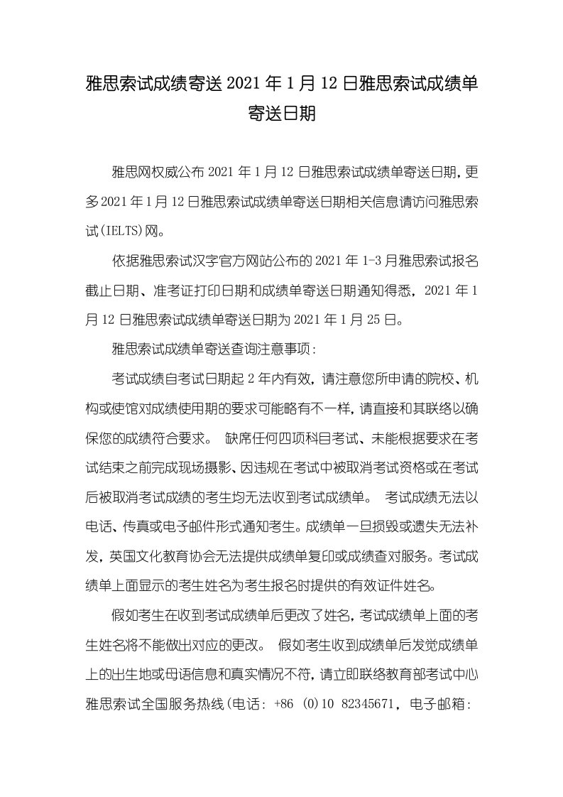 雅思索试成绩寄送2021年1月12日雅思索试成绩单寄送日期