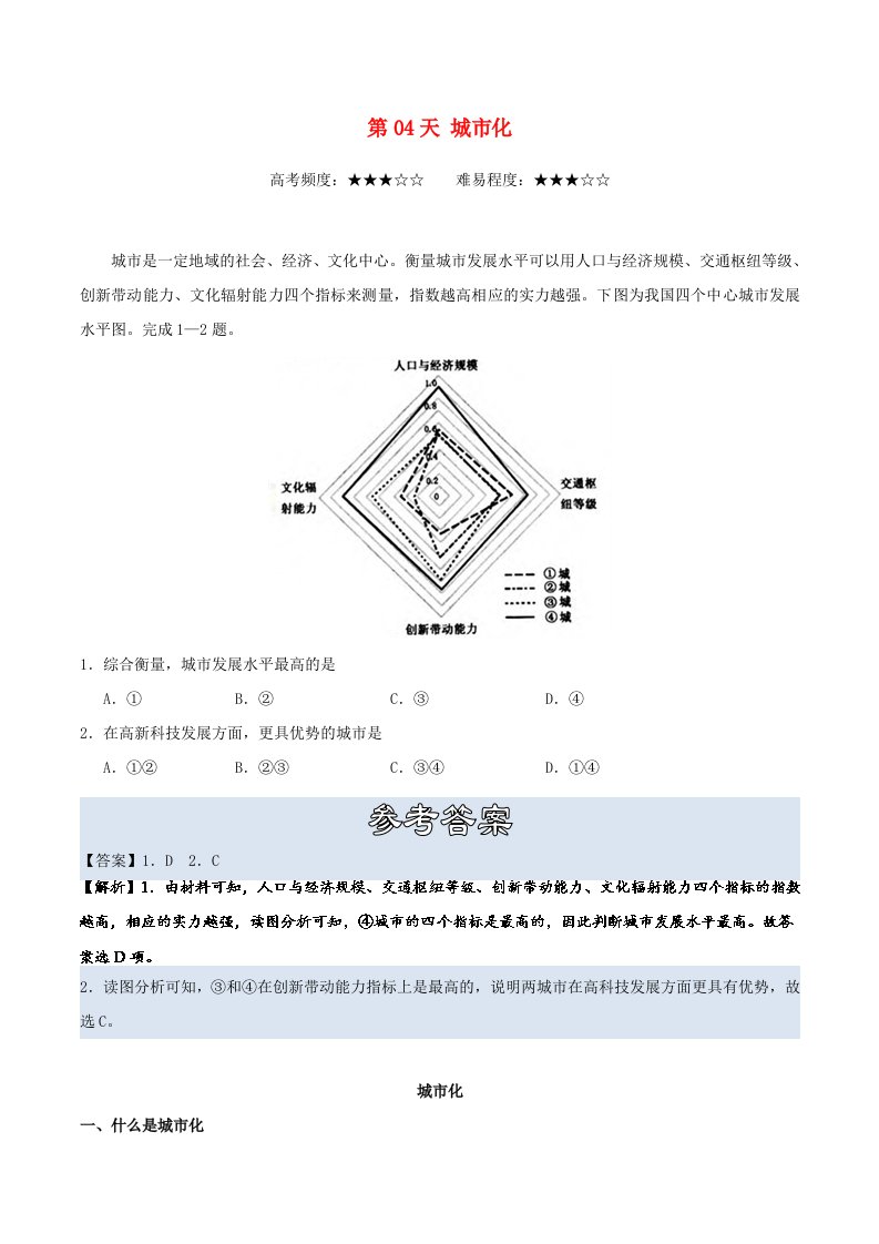 2018高中地理