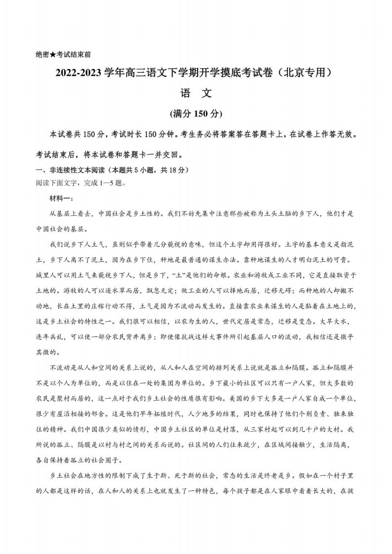 2022-2023学年高三语文下学期开学摸底考试卷（北京专用）（解析版）