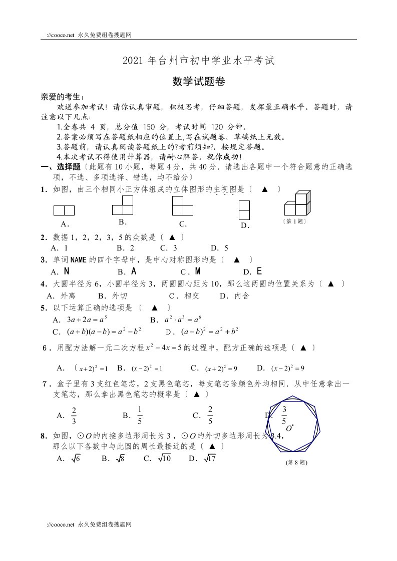 中考真题)年浙江省台州市中考数学试卷word版）（含答案评分标准）doc初中数学