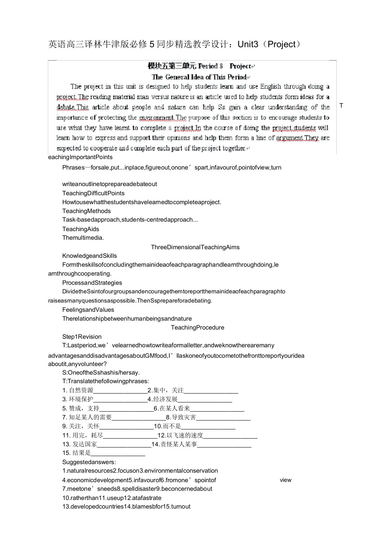 英语高三译林牛津版必修5同步教案unit3(project)