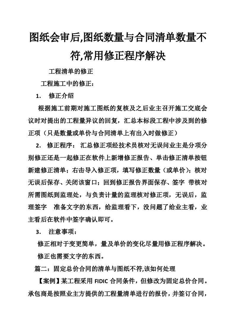 图纸会审后,图纸数量与合同清单数量不符,常用修正程序解决