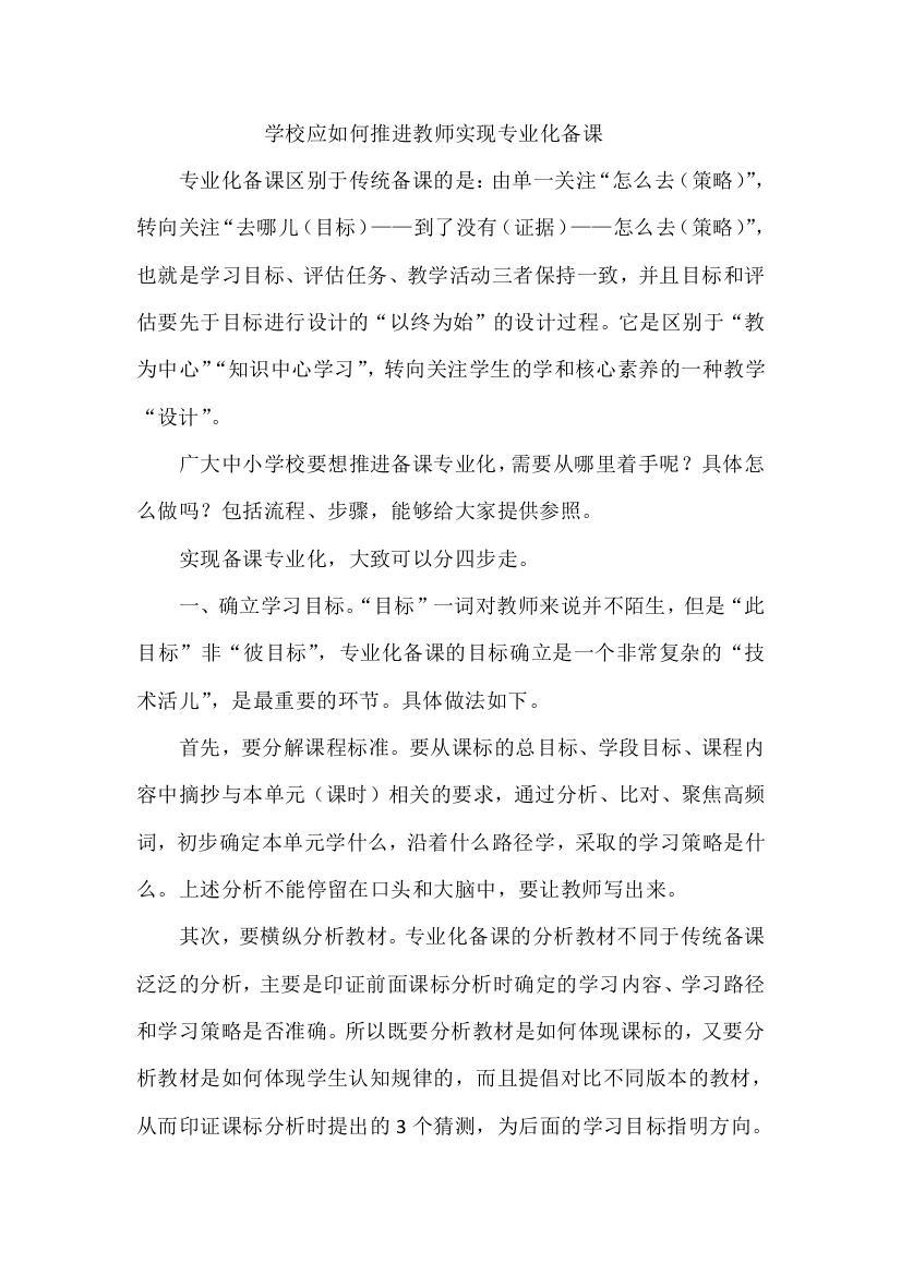 学校应如何推进教师实现专业化备课