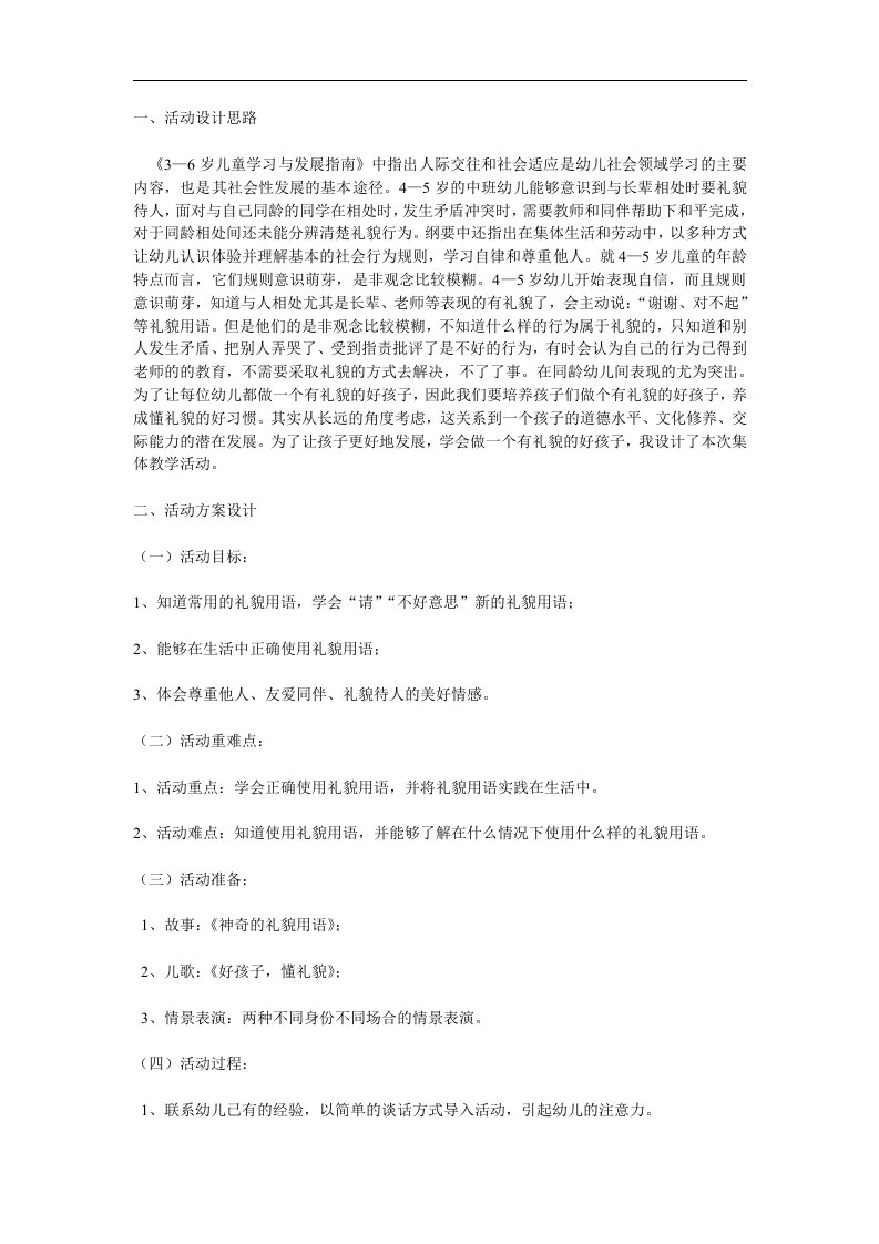 中班社会活动《好孩子懂礼貌》PPT课件教案参考教案