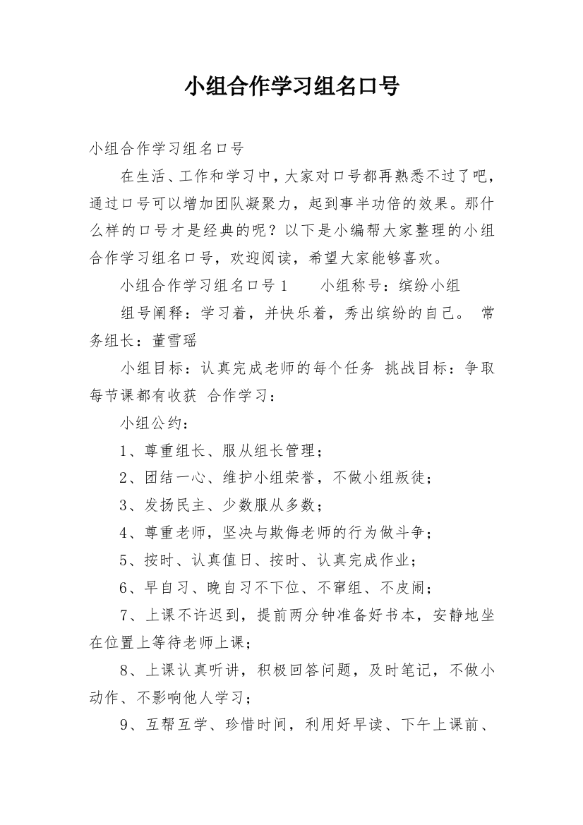 小组合作学习组名口号