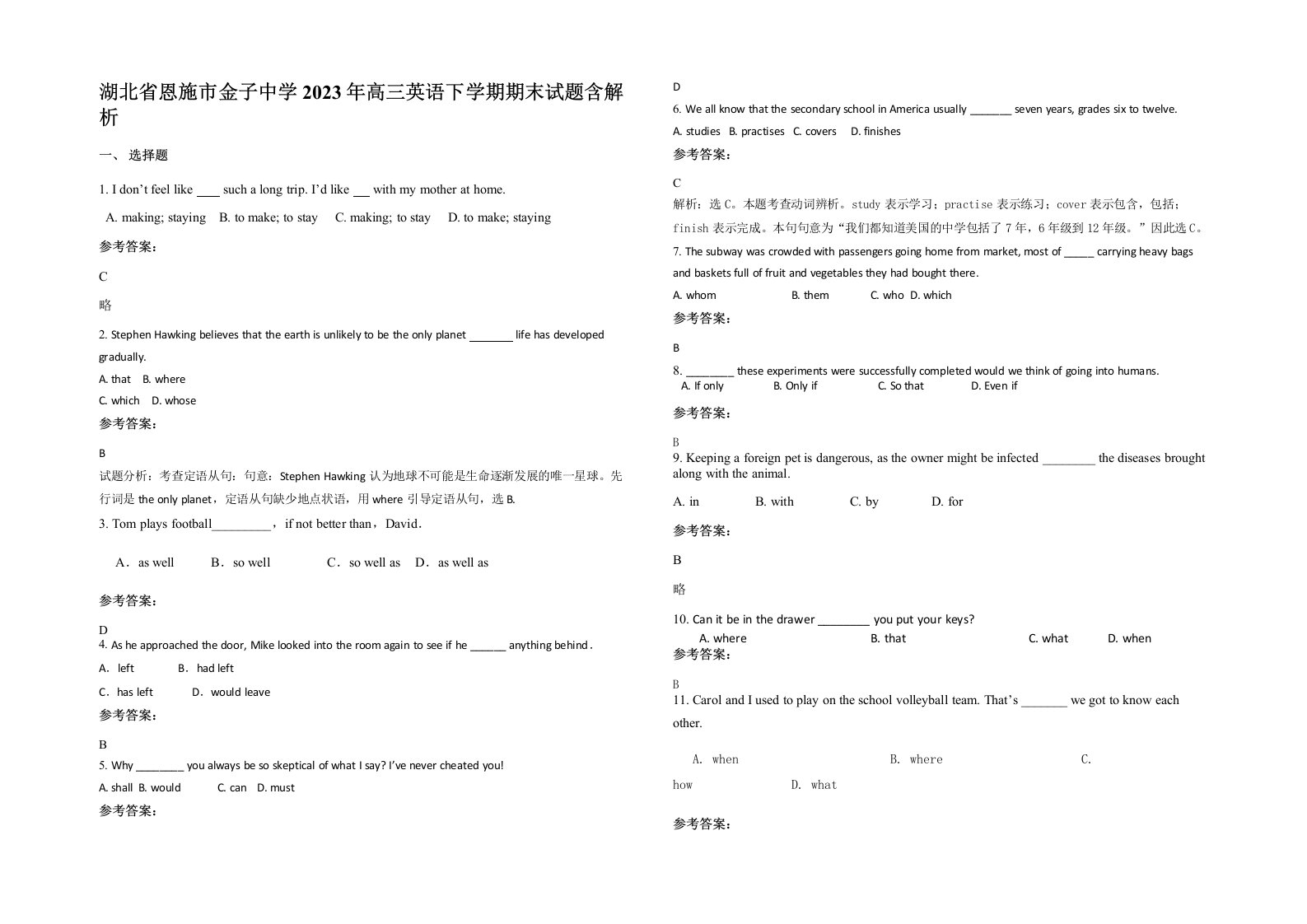 湖北省恩施市金子中学2023年高三英语下学期期末试题含解析