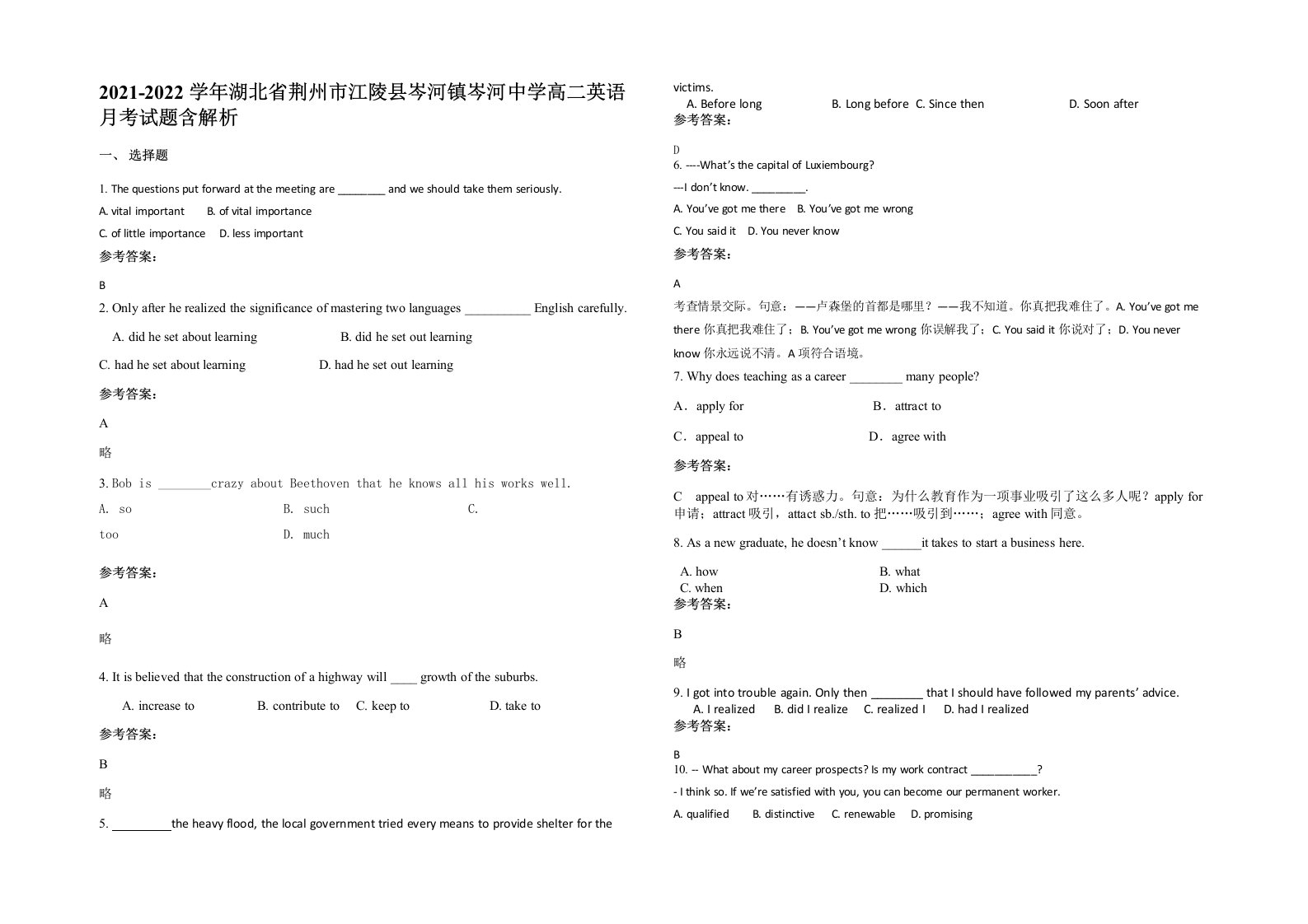 2021-2022学年湖北省荆州市江陵县岑河镇岑河中学高二英语月考试题含解析