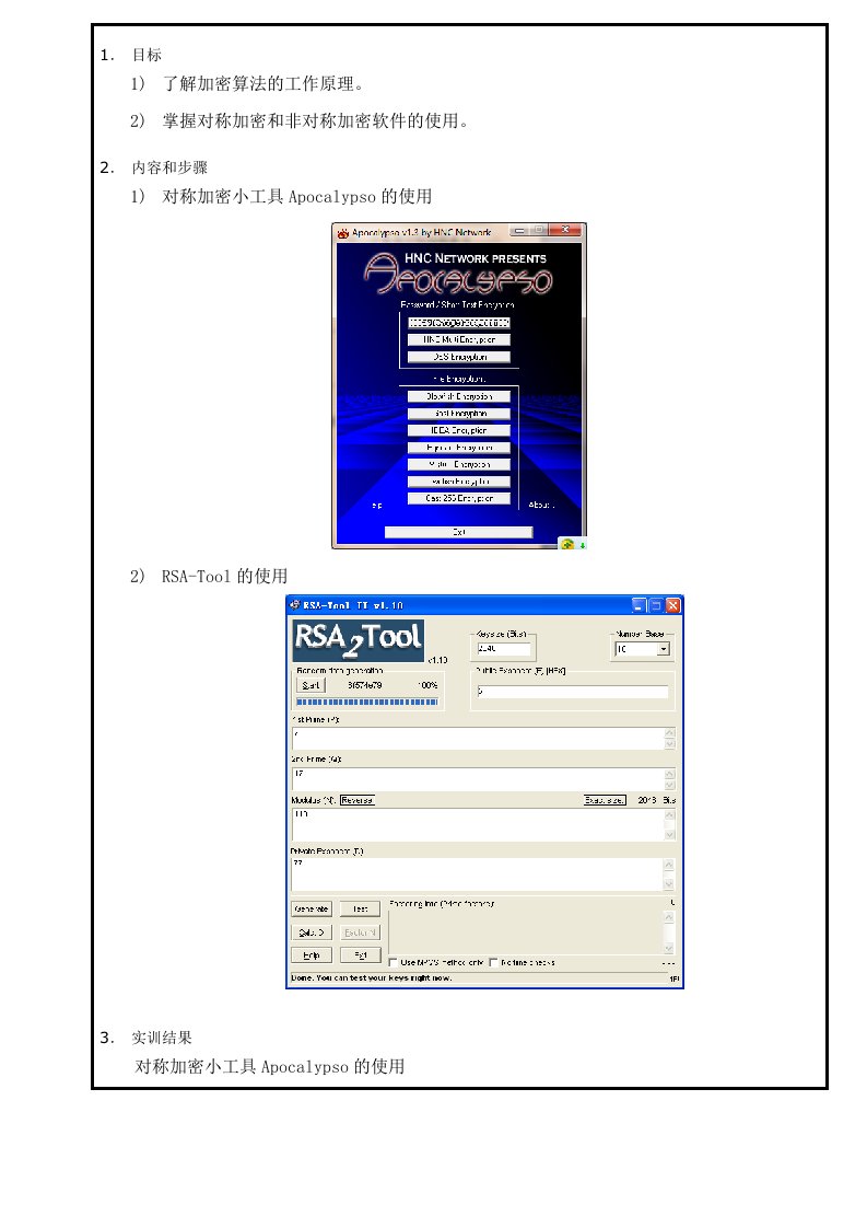 加密小工具apocalypso与rsa图文教程