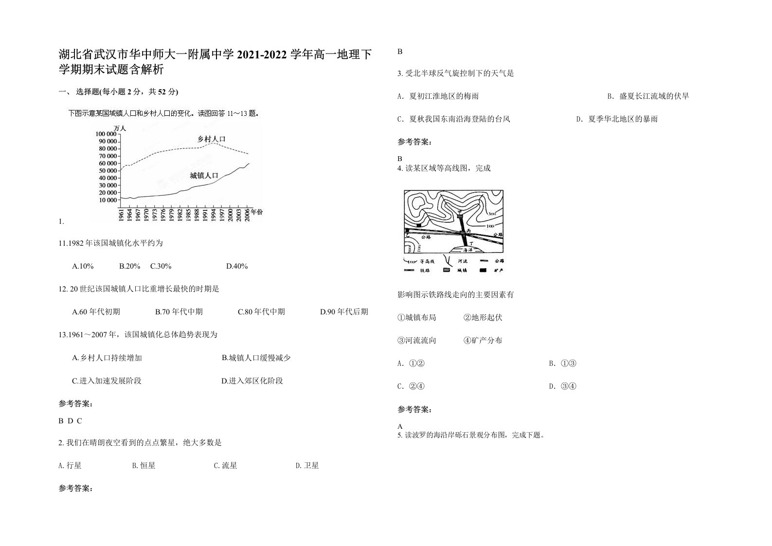 湖北省武汉市华中师大一附属中学2021-2022学年高一地理下学期期末试题含解析