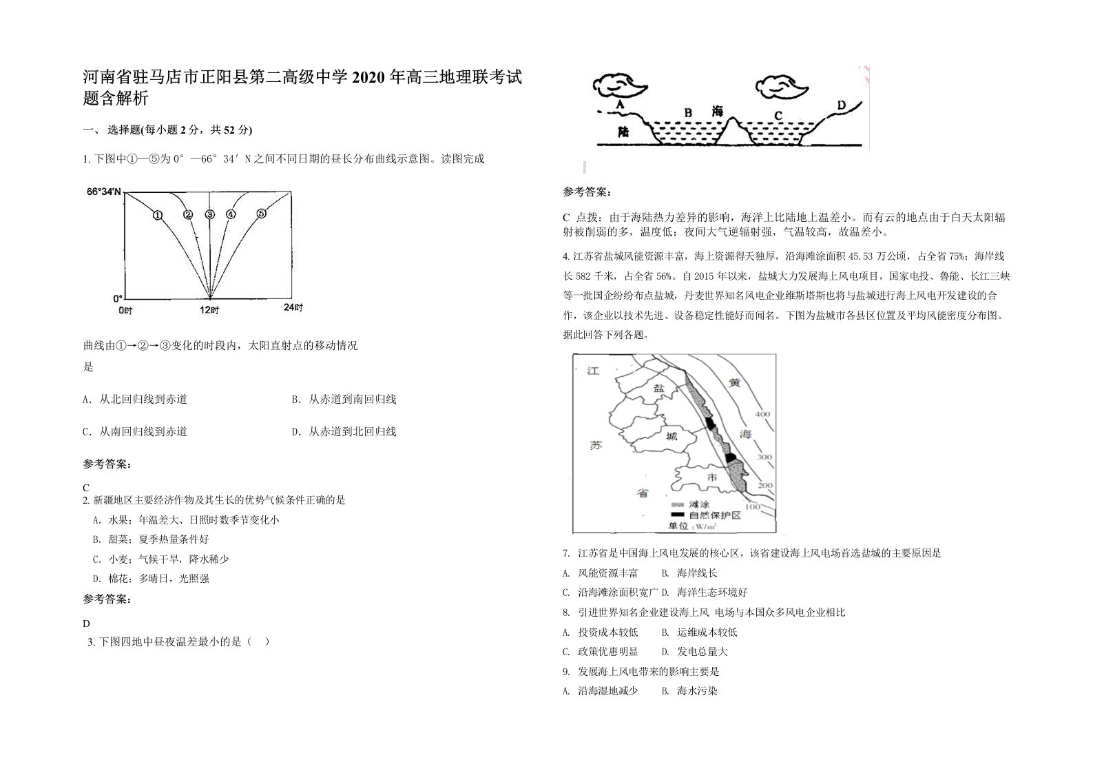 河南省驻马店市正阳县第二高级中学2020年高三地理联考试题含解析