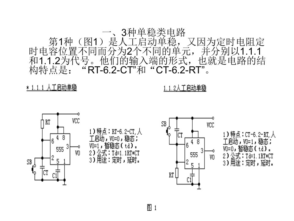 NE555内部全解及应用电路集合