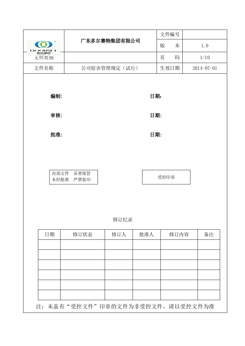 公司节假日管理制度11-图文