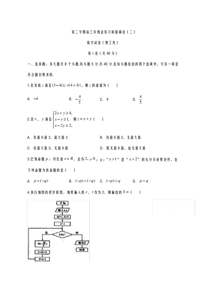 2020-2021学年天津市高三二模数学试题(理科)及答案解析