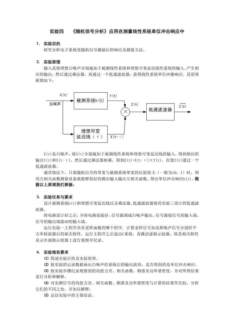 实验四