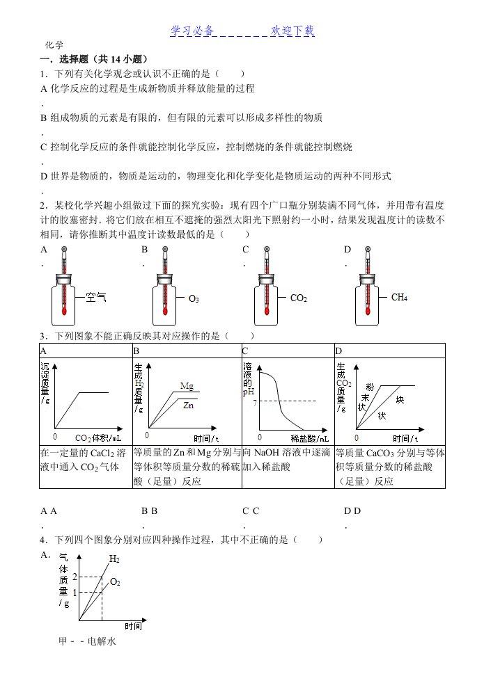 初中化学自主招生试卷