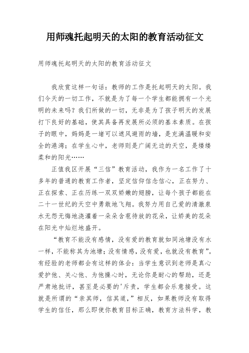 用师魂托起明天的太阳的教育活动征文