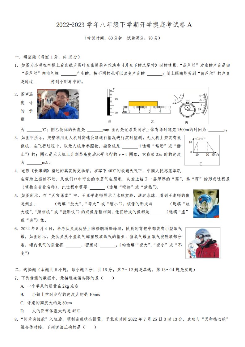 2022-2023学年河南八年级下学期物理开学摸底模拟考试卷A含详解