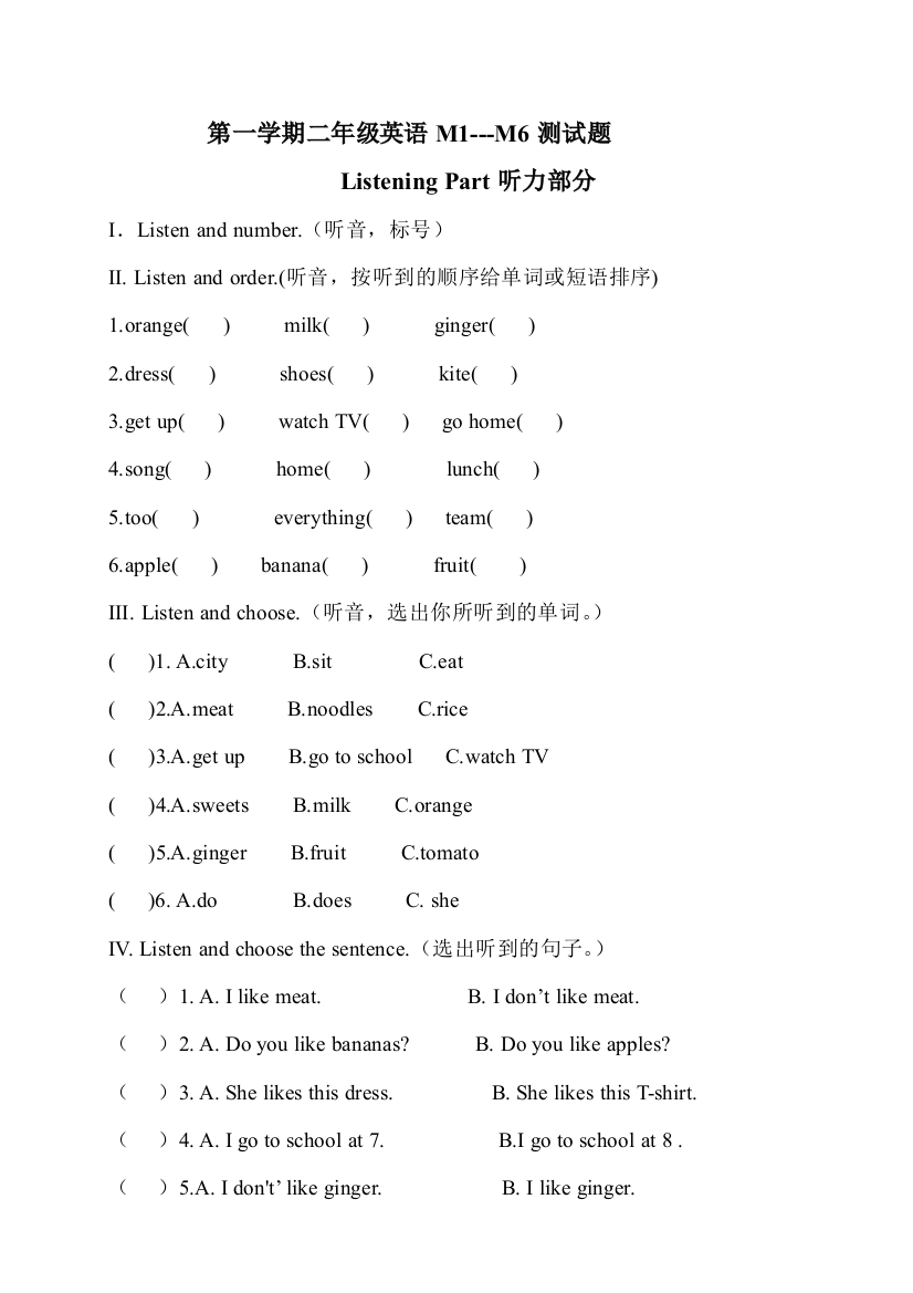 第一学期二年级英语M1---M6测试题