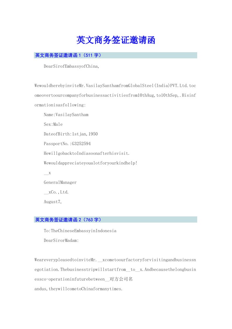 （可编辑）英文商务签证邀请函