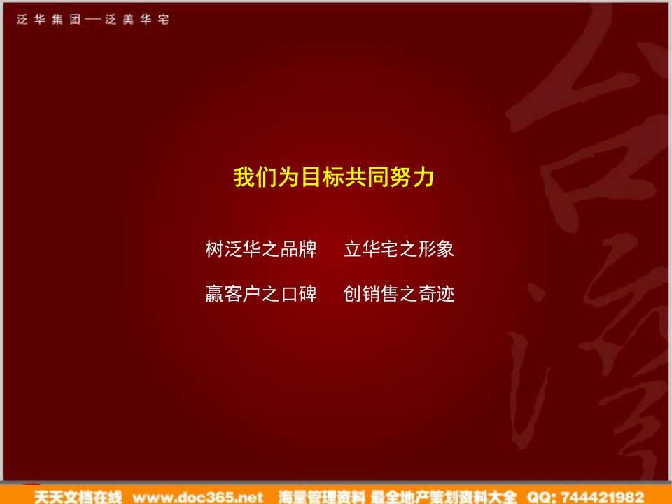 报告沈阳泛华集团浑南项目营销推广策划方案113页页