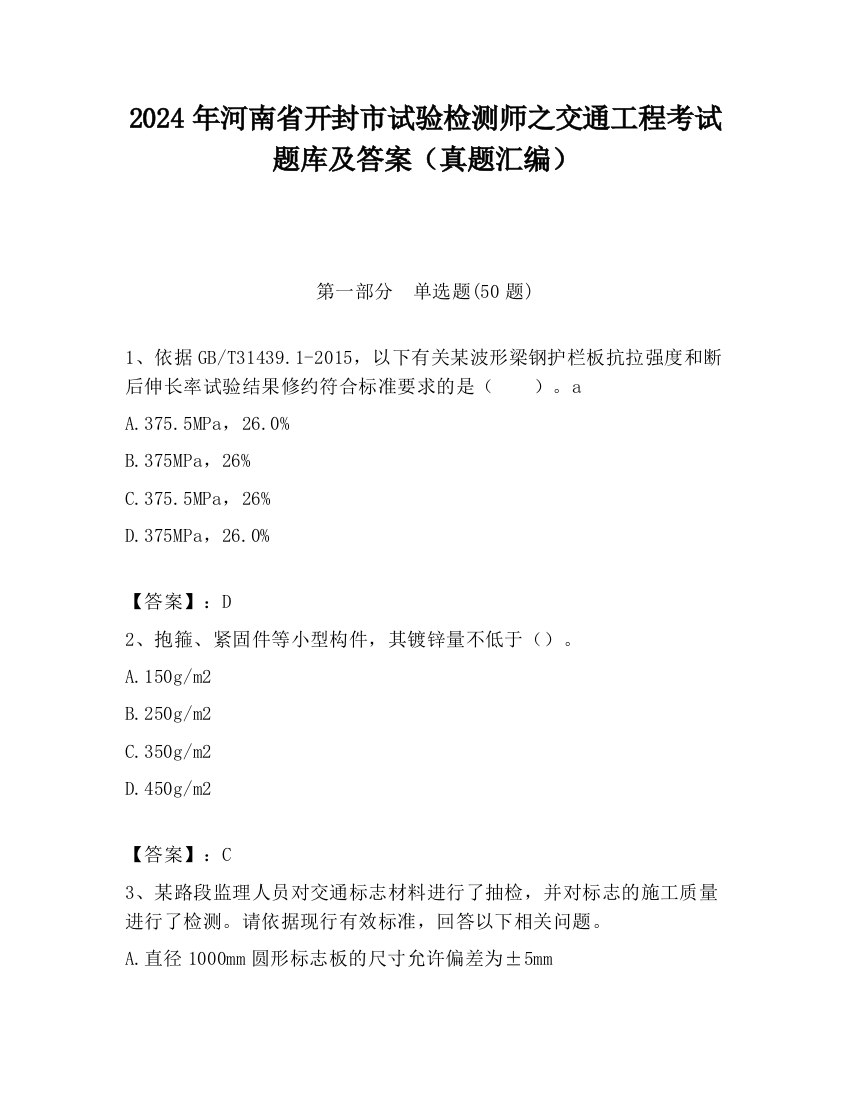 2024年河南省开封市试验检测师之交通工程考试题库及答案（真题汇编）