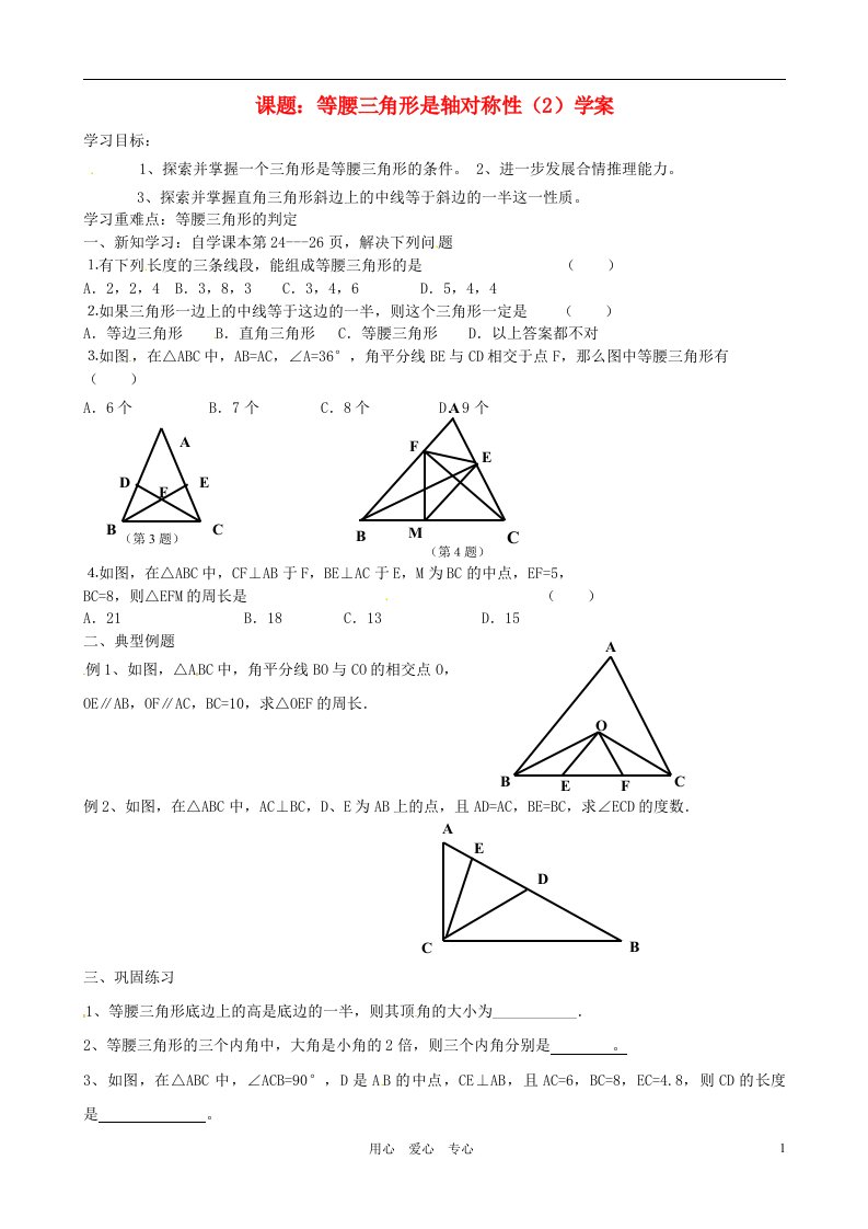 江苏省沭阳县广宇学校八年级数学《等腰三角形的轴对称性（2）》测试题