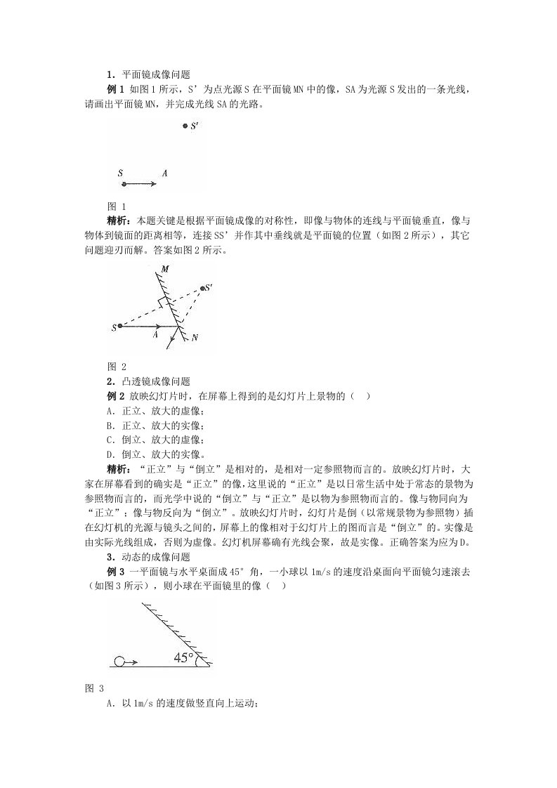 初中物理典型光路作图题