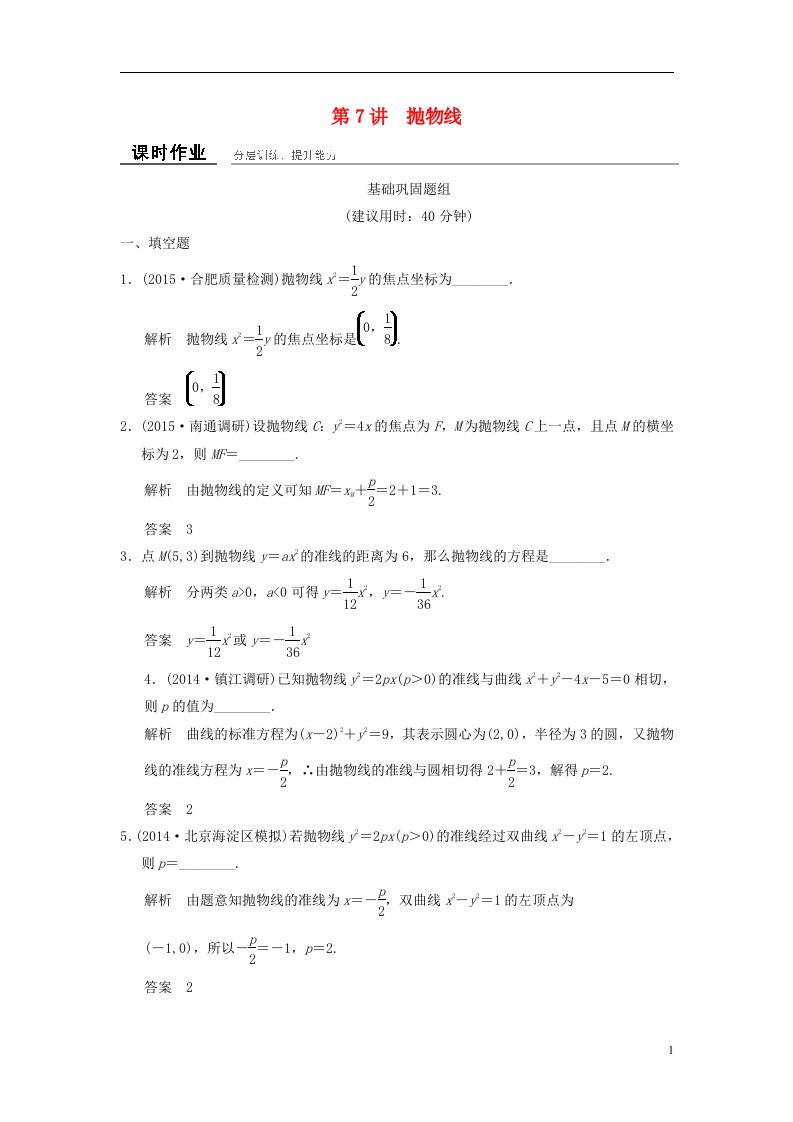 高考数学一轮复习