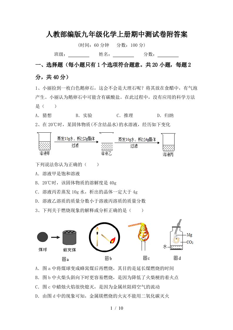 人教部编版九年级化学上册期中测试卷附答案