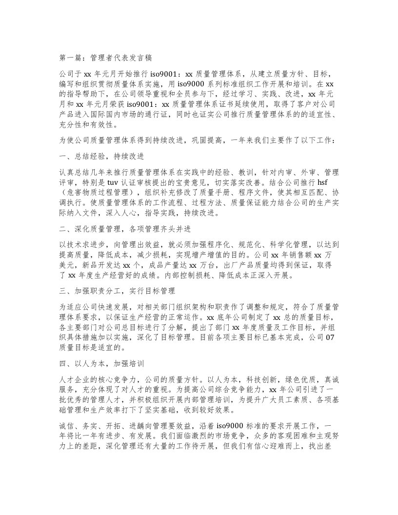 管理者代表发言稿3