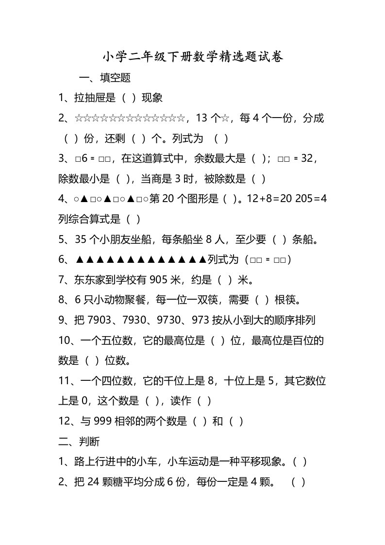 小学二年级下册数学题试卷