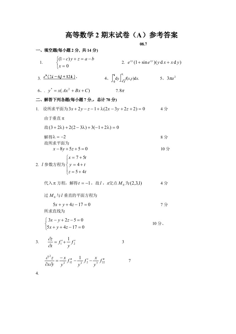 武工院08期末高数答案A卷