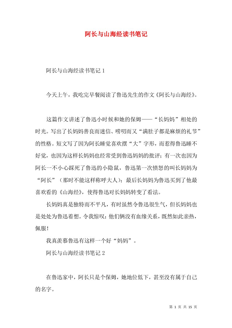 阿长与山海经读书笔记