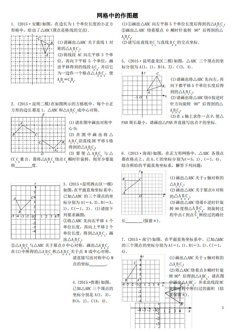 (完整版)网格中的作图题(8年级下)