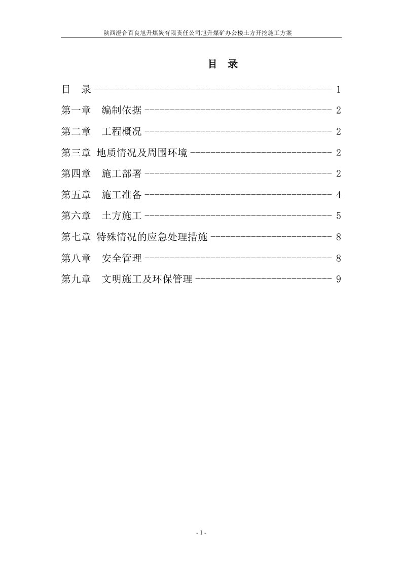 办公楼土方开挖施工方案