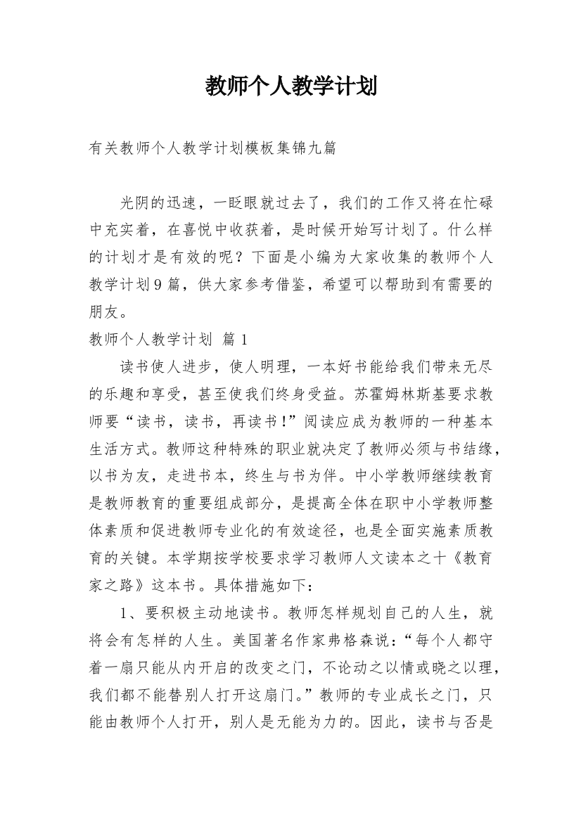 教师个人教学计划_63