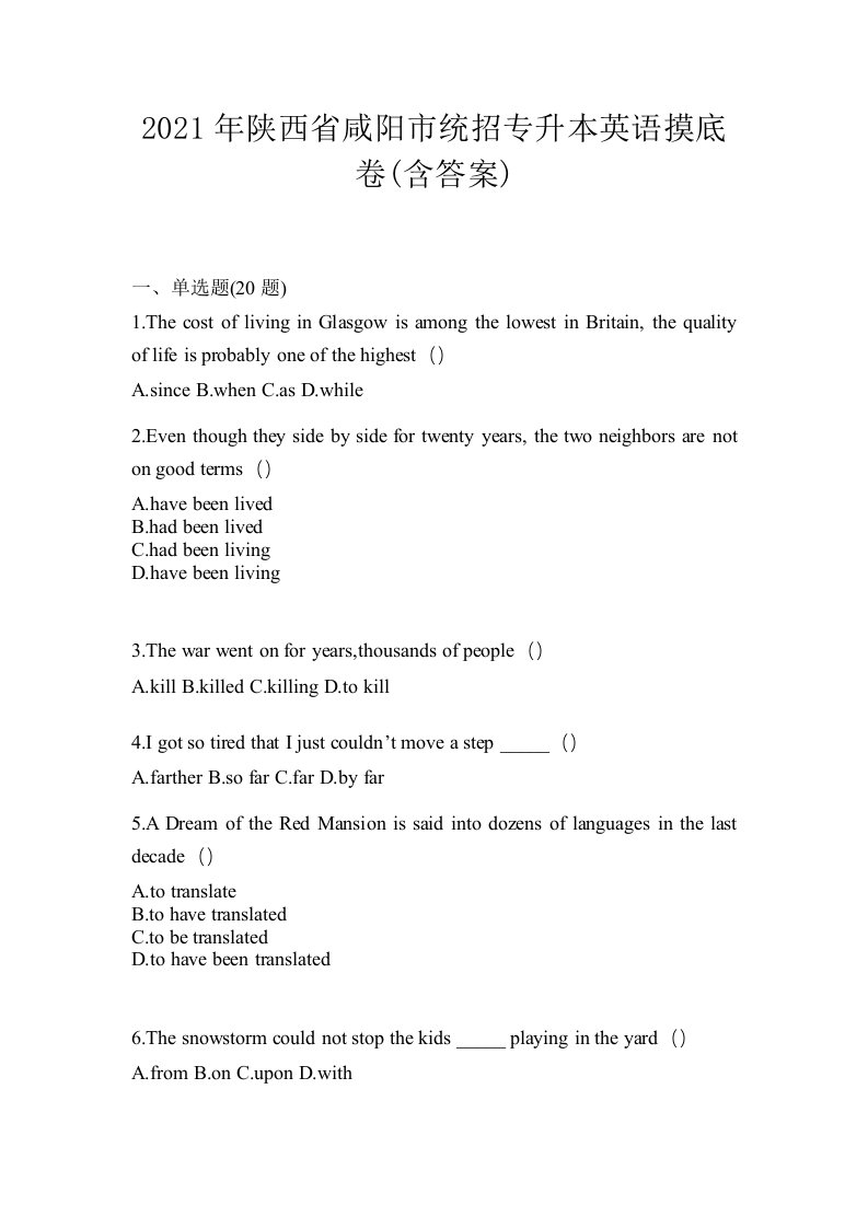 2021年陕西省咸阳市统招专升本英语摸底卷含答案