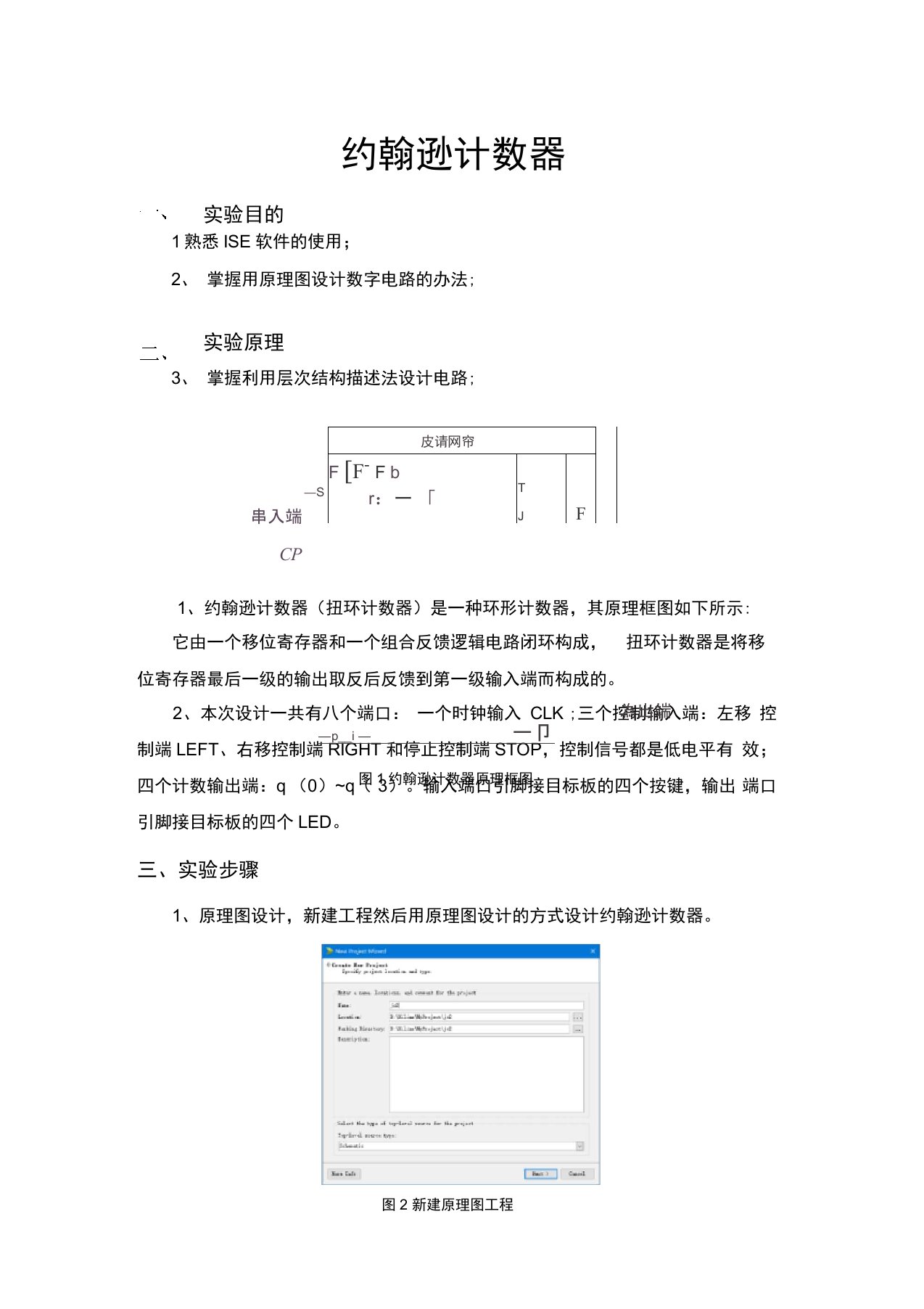 FPGA—约翰逊计数器知识讲解