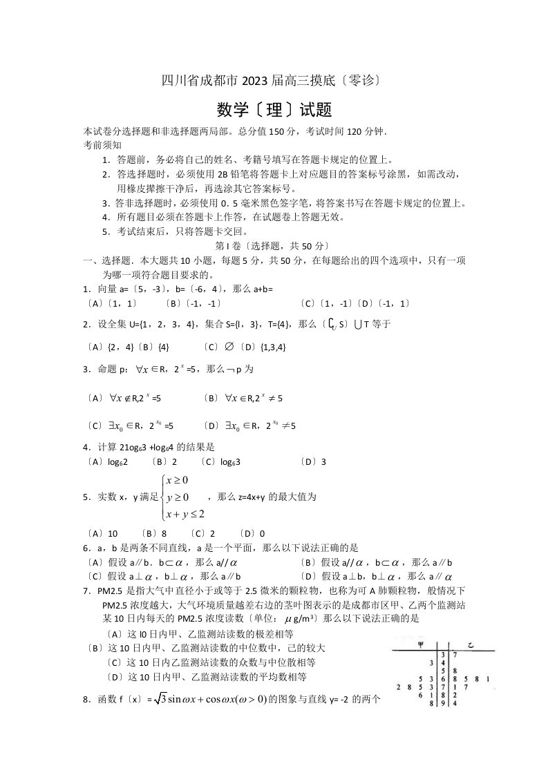 2023成都零诊(理科数学)含答案