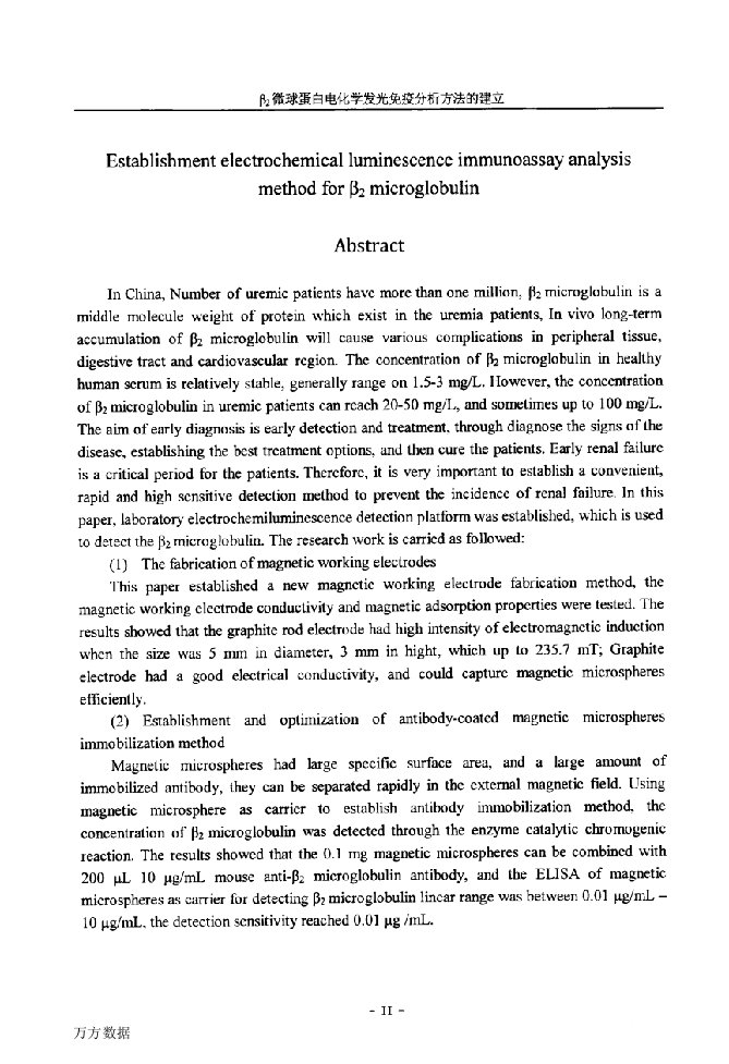 β2微球蛋白电化学发光免疫分析方法的建立-生物工程专业毕业论文