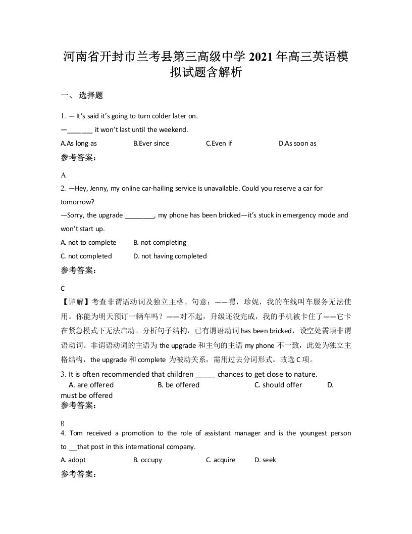 河南省开封市兰考县第三高级中学2021年高三英语模拟试题含解析