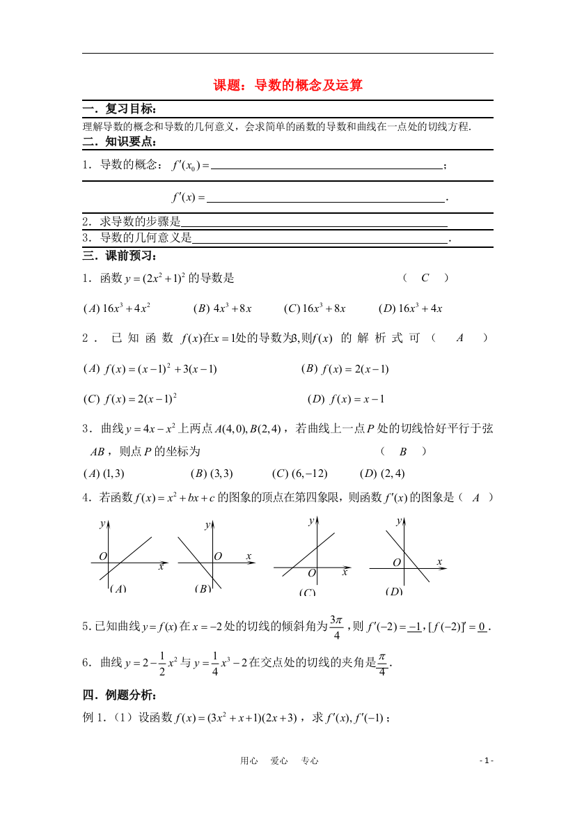 高三数学一轮复习必备