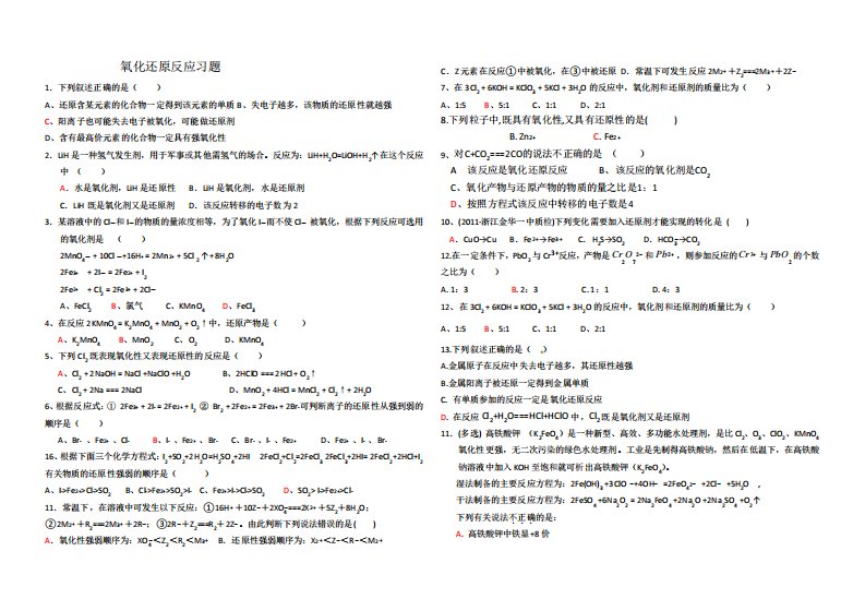 高一化学必修一氧化还原反应测试题及答案